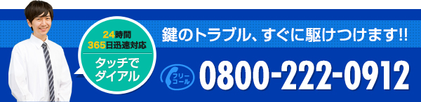 鍵のトラブル、私たちがすぐに駆けつけます!!